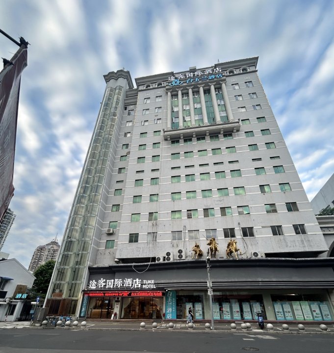 途客国际酒店(温州五马街总商会店)