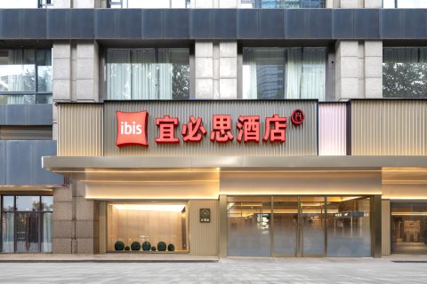 宜必思酒店(南京夫子庙店)