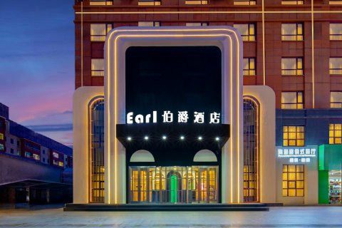 伯爵大酒店(呼伦贝尔市医院民族博物馆店)