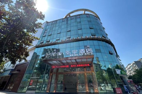 高县弘宇酒店