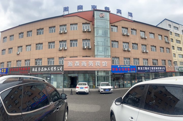 鸡西瀚森商务宾馆