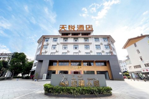 姚安天悦酒店