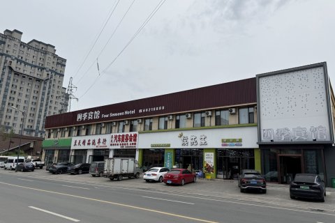 舒兰四季宾馆