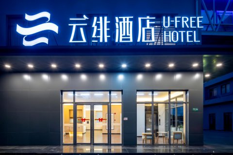 云绯酒店(上海虹桥机场火车站店)