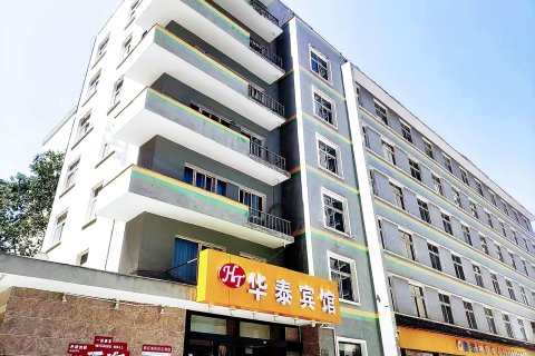 华泰宾馆(西宁大新街夜市店)
