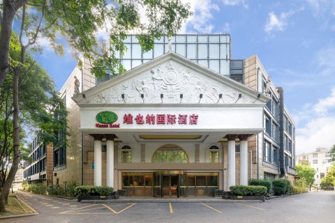 维也纳国际酒店(上海国际旅游度假区华夏东路地铁站店)
