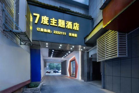 7度主题酒店(汉寿万达广场店)