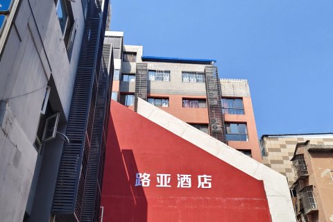 路亚酒店(遂宁中央商务区步行街店)