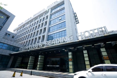 盐城阅读青年会酒店