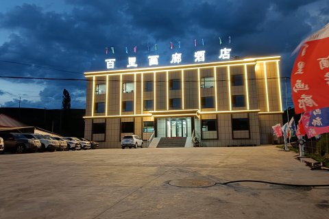 尼勒克百里画廊酒店(七十九团店)