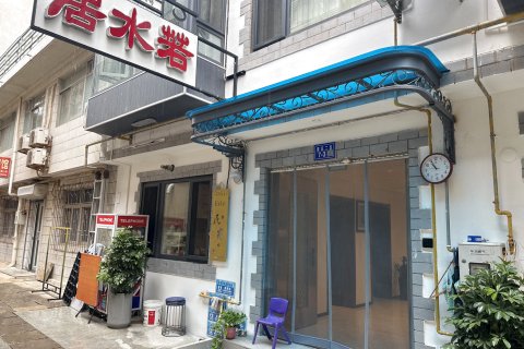 若水居精品酒店(北戴河刘庄夜市店)