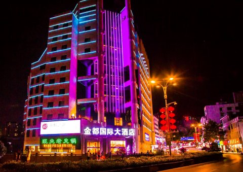 恩施金都国际大酒店