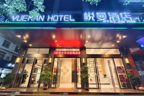 钟山悦曼酒店(钟山西站店)