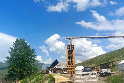 哈巴河四十八度驿栈