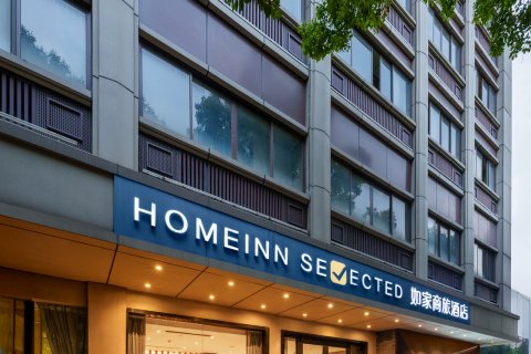 如家商旅酒店(南京夫子庙通济门店)