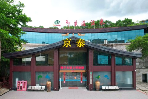 莆田京泰酒店