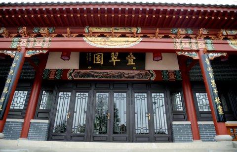 神木叠翠园酒店