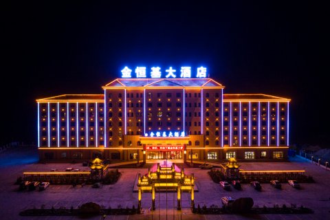 茶卡盐湖金恒基大酒店