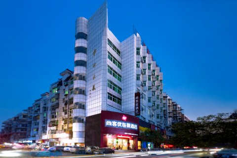 尚客优酒店(丰城杨柳湖景区店)