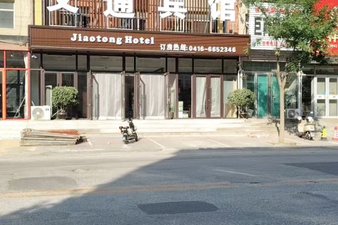 沟帮子交通宾馆