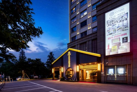 宁波宁海金海美悦酒店(天明湖公园宁海站店)