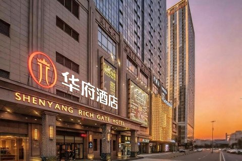 沈阳华府酒店(沈阳北站老北市店)