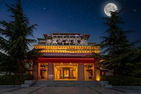 西藏岷山饭店(布达拉宫店)