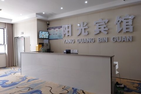 阳光宾馆