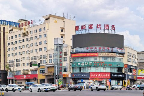 尚客优酒店(儋州夏日广场汽车站店)