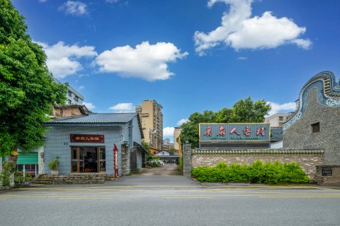 南雄广府人客栈(南雄大润发店)