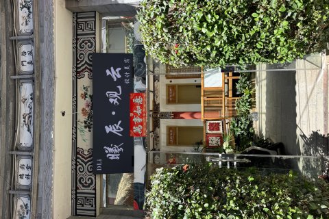 DLi曦辰·观云设计美宿(大理古城南门店)