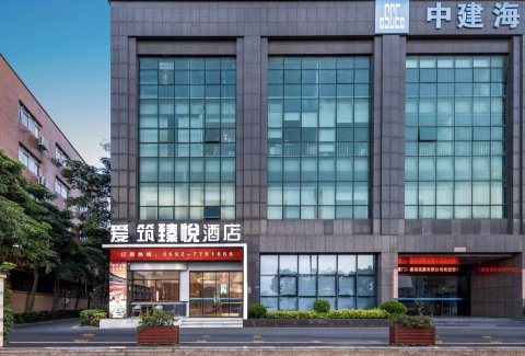厦门爱筑臻悦酒店(嘉庚体育馆集美学村店)