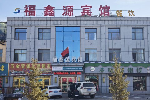 门源福鑫源宾馆