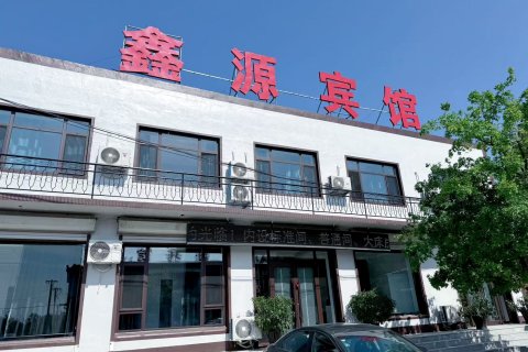 鑫源宾馆