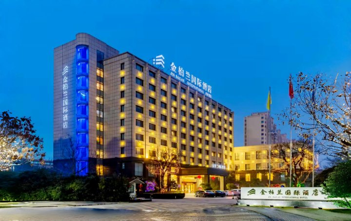 金柏兰国际酒店(颍上政务东路店)