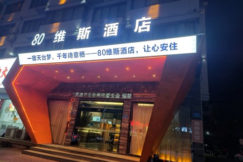 80维斯酒店(天台客运中心新城广场店)
