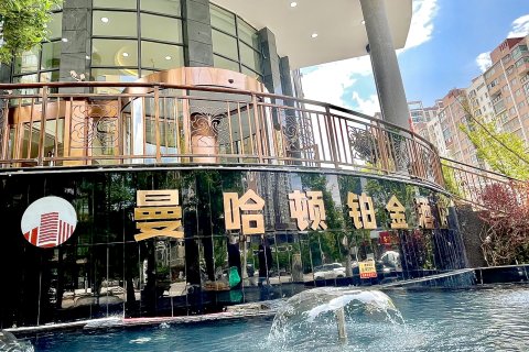 威宁曼哈顿铂金酒店