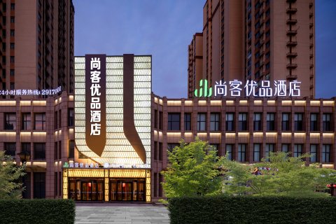 尚客优品酒店(幸福岸线海滨公园店)