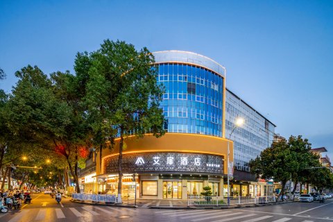 艾扉酒店(汉中城固县文化路店)