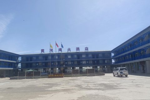 黄河湾大酒店