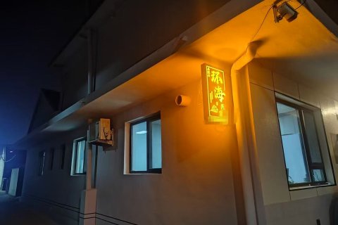 日照吴家台环海民宿