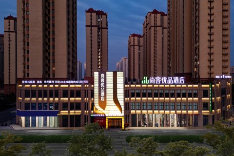 尚客优品酒店(幸福岸线海滨公园店)