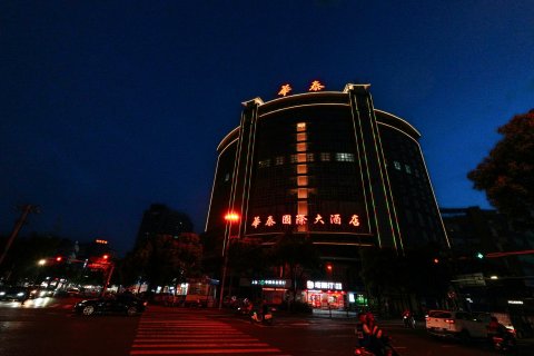 湘乡华泰国际大酒店