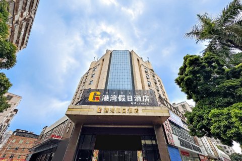 港湾假日酒店(茂名高铁站文明中路店)
