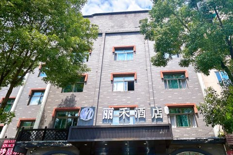 丽禾酒店(重庆璧山青杠中学店)
