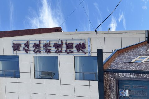 岗仁波非遗酒店