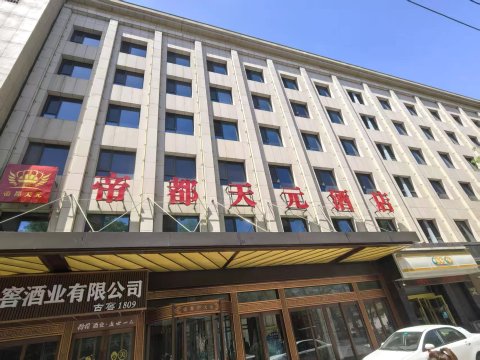 西安帝都天元酒店