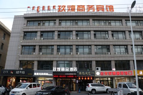 锡林浩特玖煌精品酒店