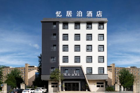 苍南忆居泊酒店(苍南动车站店)