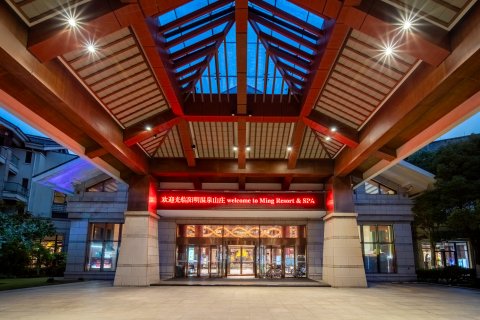 余姚阳明温泉山庄